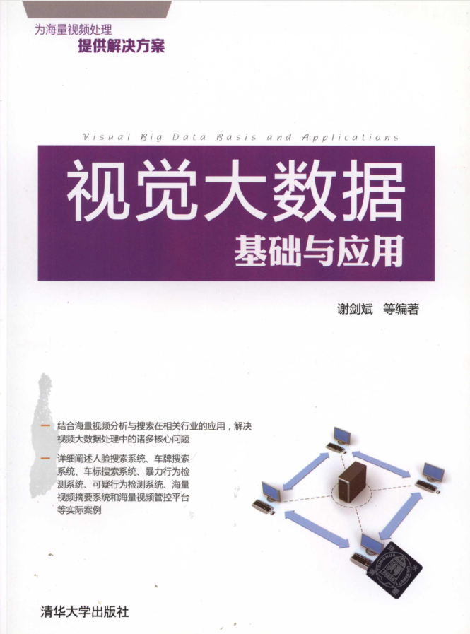 视觉大数据基础与应用牛品源码-源码下载-源码社区-zblog主题插件-PHP源码-三合一源码-直播源码-短视频源码-APP源码-即时通讯-源码-交友源码牛品源码网