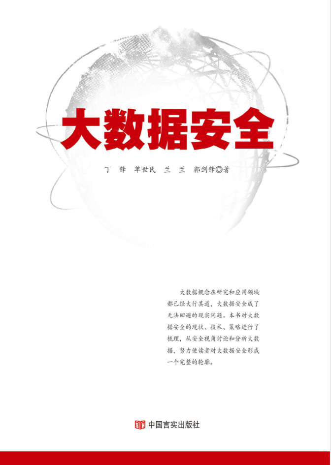 大数据安全牛品源码-源码下载-源码社区-zblog主题插件-PHP源码-三合一源码-直播源码-短视频源码-APP源码-即时通讯-源码-交友源码牛品源码网