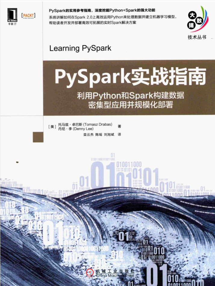 PySpark实战指南：利用Python和Spark构建数据密集型应用并规模化部署牛品源码-源码下载-源码社区-zblog主题插件-PHP源码-三合一源码-直播源码-短视频源码-APP源码-即时通讯-源码-交友源码牛品源码网