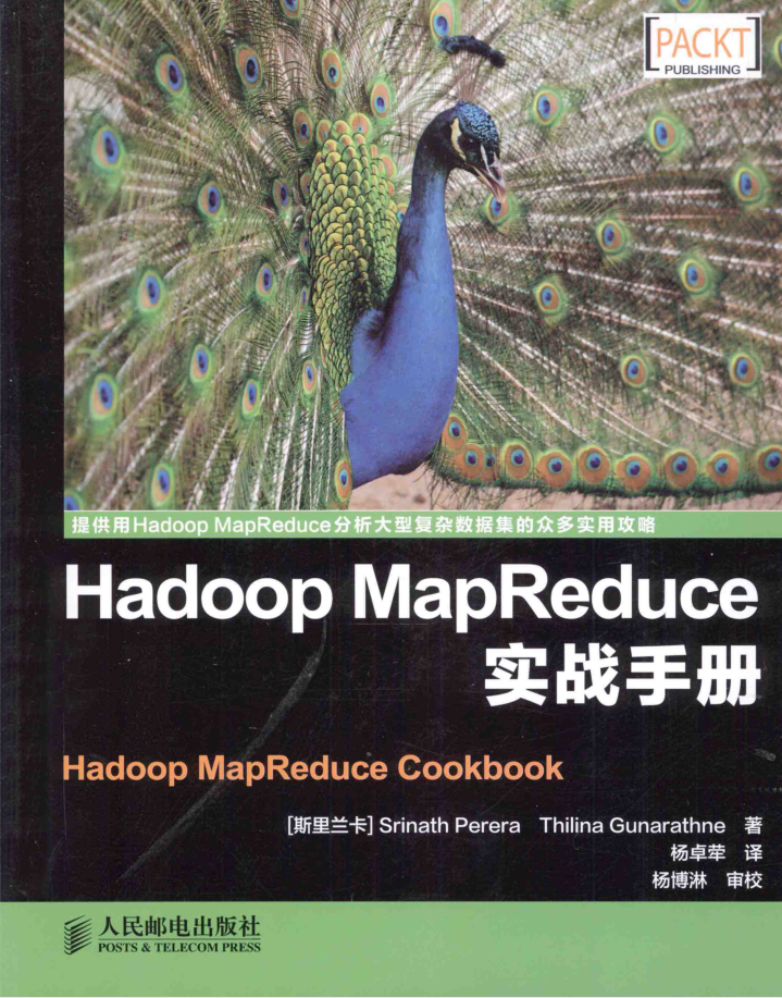 Hadoop MapReduce实战手册牛品源码-源码下载-源码社区-zblog主题插件-PHP源码-三合一源码-直播源码-短视频源码-APP源码-即时通讯-源码-交友源码牛品源码网