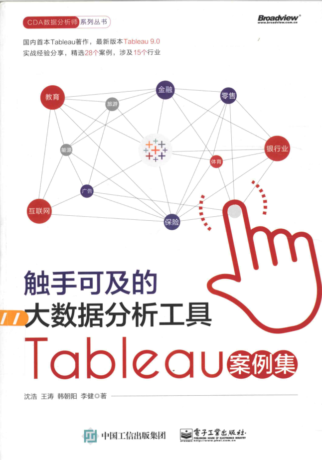 触手可及的大数据分析工具:Tableau案例集牛品源码-源码下载-源码社区-zblog主题插件-PHP源码-三合一源码-直播源码-短视频源码-APP源码-即时通讯-源码-交友源码牛品源码网