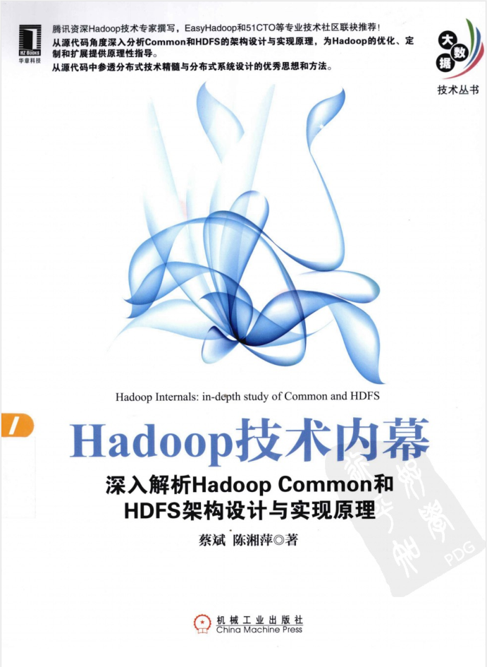 Hadoop技术内幕_深入解析HADOOP_COMMON和HDFS架构设计与实现原理牛品源码-源码下载-源码社区-zblog主题插件-PHP源码-三合一源码-直播源码-短视频源码-APP源码-即时通讯-源码-交友源码牛品源码网
