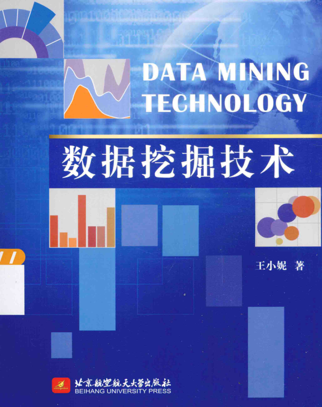 数据挖掘技术牛品源码-源码下载-源码社区-zblog主题插件-PHP源码-三合一源码-直播源码-短视频源码-APP源码-即时通讯-源码-交友源码牛品源码网