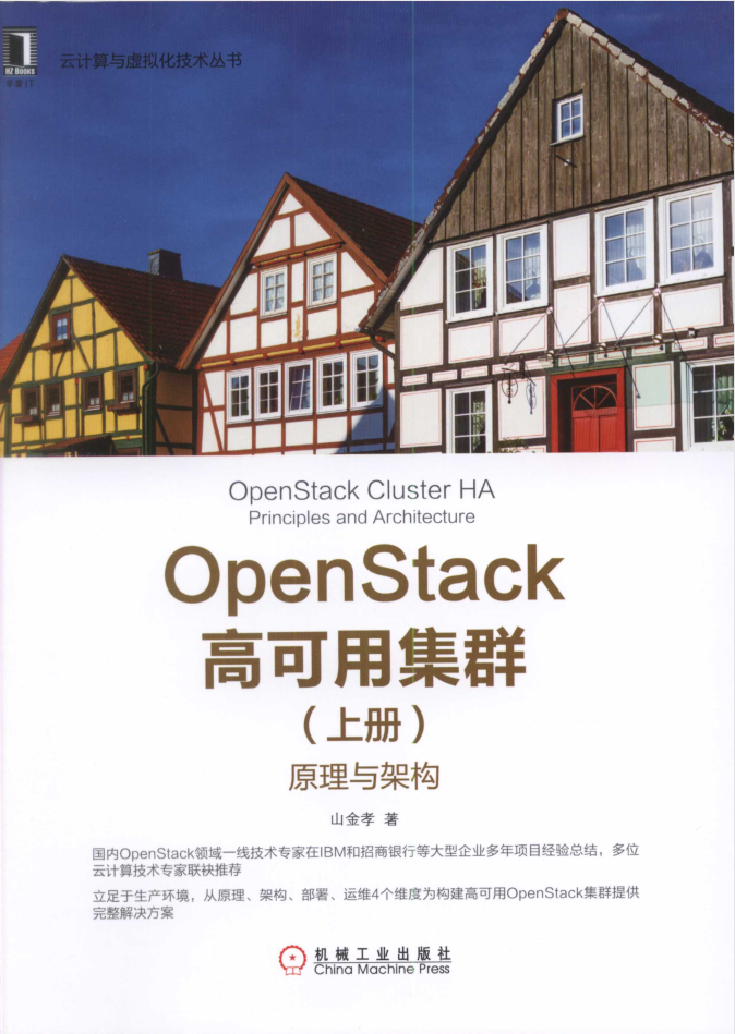 OpenStack高可用集群（上册）：原理与架构牛品源码-源码下载-源码社区-zblog主题插件-PHP源码-三合一源码-直播源码-短视频源码-APP源码-即时通讯-源码-交友源码牛品源码网