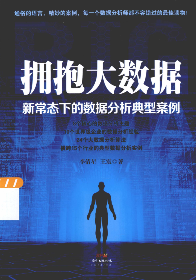 拥抱大数据新常态下的数据分析典型案例牛品源码-源码下载-源码社区-zblog主题插件-PHP源码-三合一源码-直播源码-短视频源码-APP源码-即时通讯-源码-交友源码牛品源码网