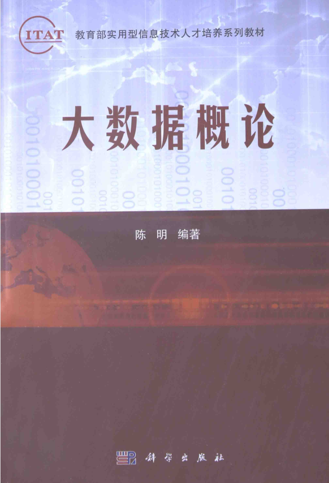 大数据概论牛品源码-源码下载-源码社区-zblog主题插件-PHP源码-三合一源码-直播源码-短视频源码-APP源码-即时通讯-源码-交友源码牛品源码网