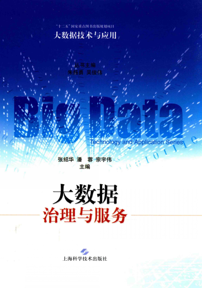 大数据治理与服务牛品源码-源码下载-源码社区-zblog主题插件-PHP源码-三合一源码-直播源码-短视频源码-APP源码-即时通讯-源码-交友源码牛品源码网