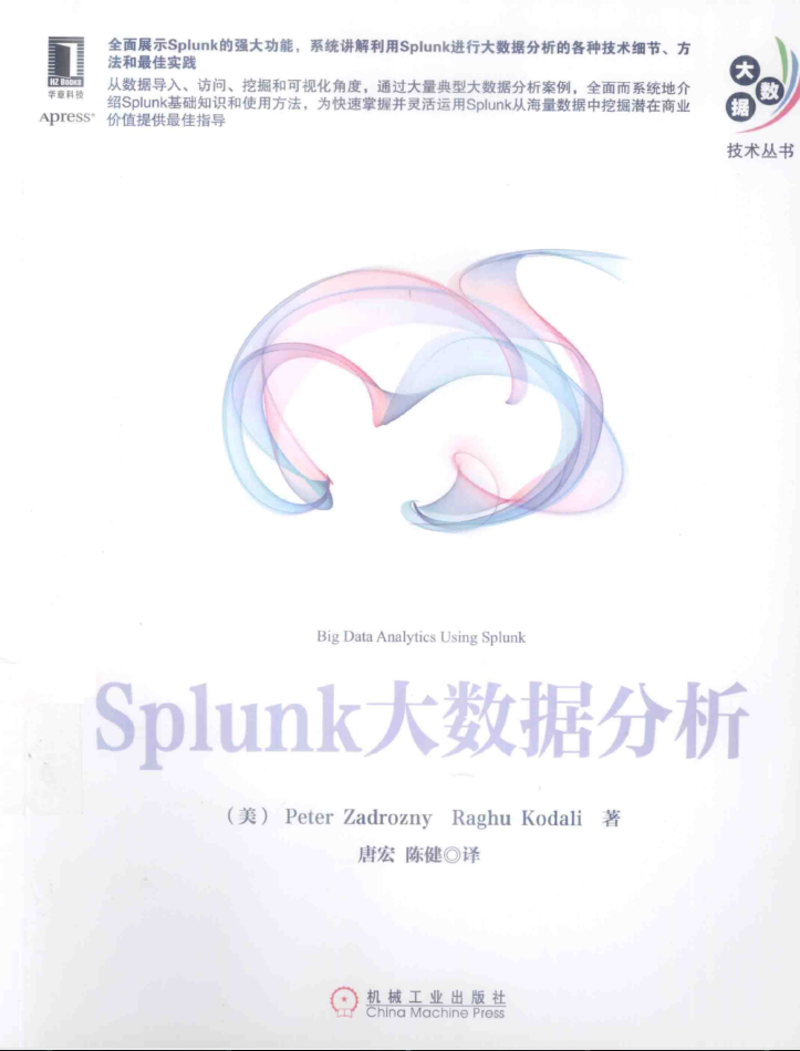 Splunk大数据分析牛品源码-源码下载-源码社区-zblog主题插件-PHP源码-三合一源码-直播源码-短视频源码-APP源码-即时通讯-源码-交友源码牛品源码网