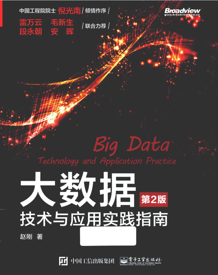 大数据 技术与应用实践指南 第2版牛品源码-源码下载-源码社区-zblog主题插件-PHP源码-三合一源码-直播源码-短视频源码-APP源码-即时通讯-源码-交友源码牛品源码网