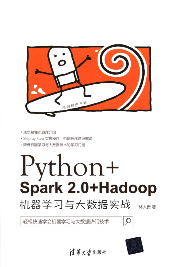 Python+Spark 2.0+Hadoop机器学习与大数据实战牛品源码-源码下载-源码社区-zblog主题插件-PHP源码-三合一源码-直播源码-短视频源码-APP源码-即时通讯-源码-交友源码牛品源码网