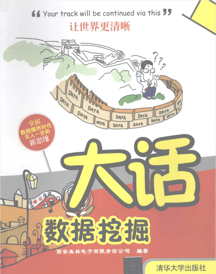 大话数据挖掘牛品源码-源码下载-源码社区-zblog主题插件-PHP源码-三合一源码-直播源码-短视频源码-APP源码-即时通讯-源码-交友源码牛品源码网