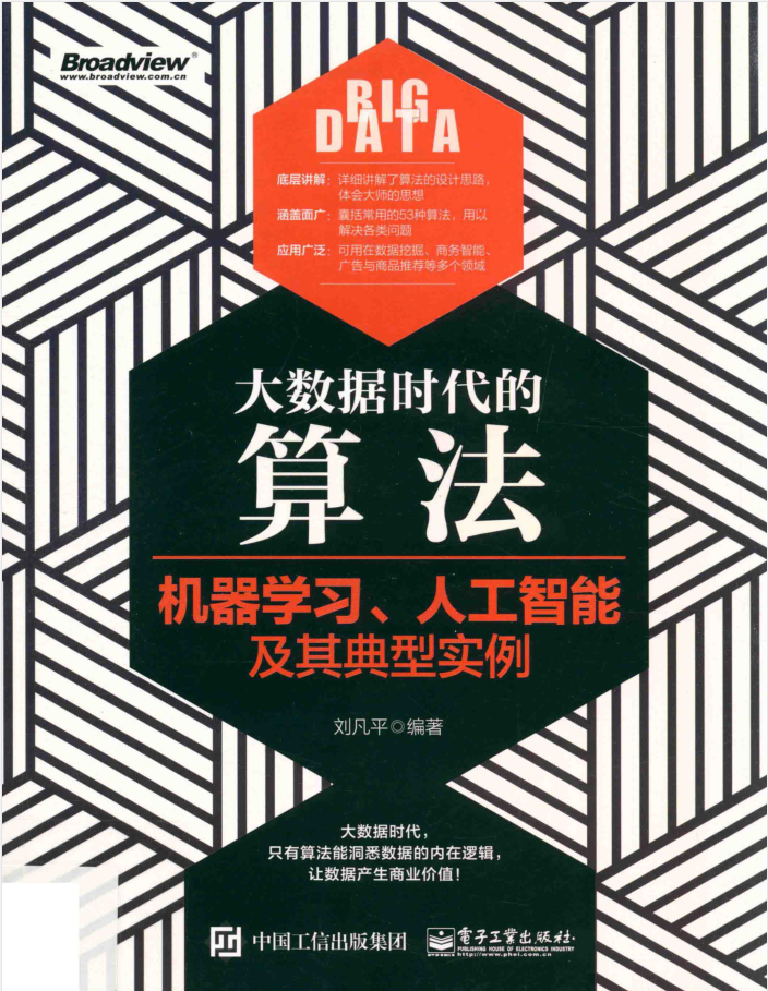 大数据时代的算法：机器学习、人工智能及其典型实例牛品源码-源码下载-源码社区-zblog主题插件-PHP源码-三合一源码-直播源码-短视频源码-APP源码-即时通讯-源码-交友源码牛品源码网