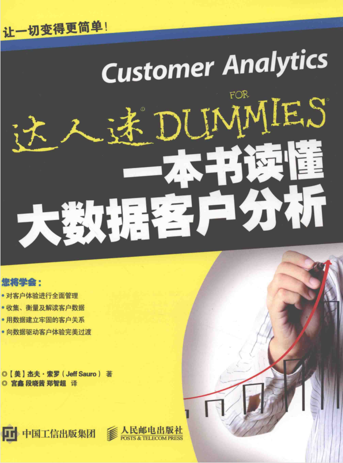 一本书读懂大数据客户分析牛品源码-源码下载-源码社区-zblog主题插件-PHP源码-三合一源码-直播源码-短视频源码-APP源码-即时通讯-源码-交友源码牛品源码网