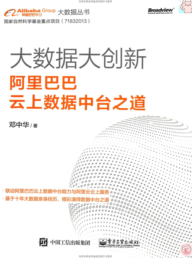 大数据大创新-阿里巴巴云上数据中台之道牛品源码-源码下载-源码社区-zblog主题插件-PHP源码-三合一源码-直播源码-短视频源码-APP源码-即时通讯-源码-交友源码牛品源码网