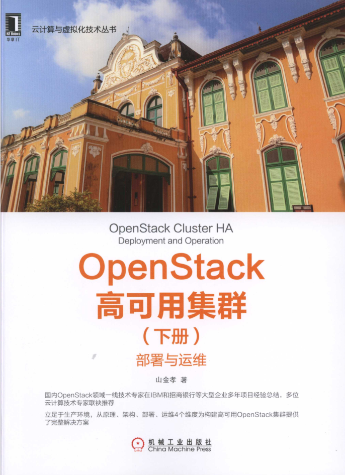 OpenStack高可用集群（下册）：部署与运维牛品源码-源码下载-源码社区-zblog主题插件-PHP源码-三合一源码-直播源码-短视频源码-APP源码-即时通讯-源码-交友源码牛品源码网