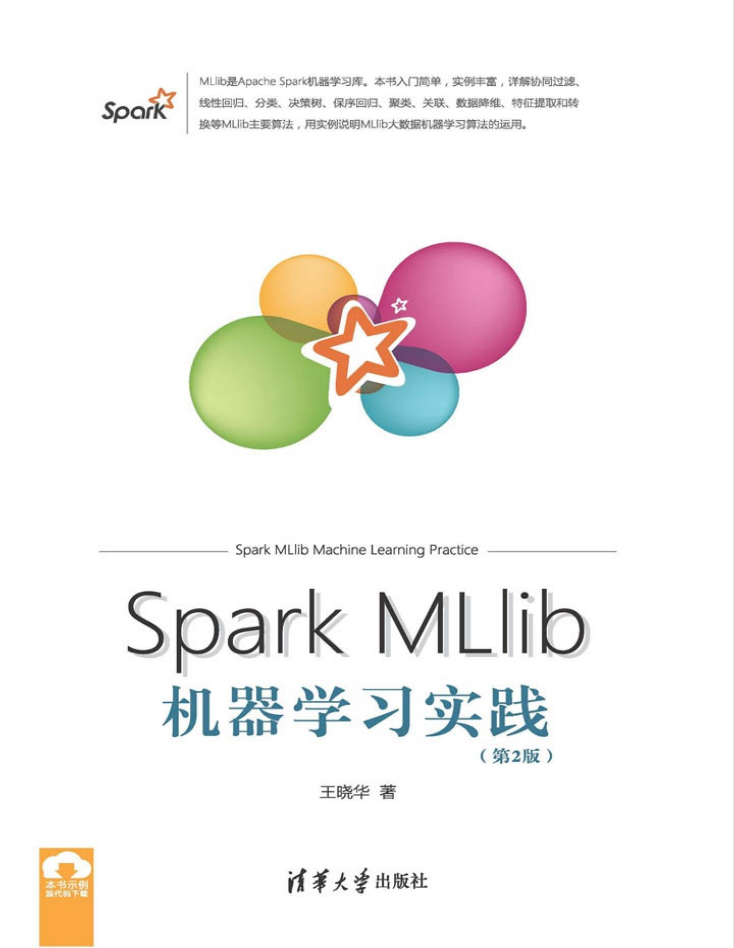 Spark MLlib机器学习实践（第2版）牛品源码-源码下载-源码社区-zblog主题插件-PHP源码-三合一源码-直播源码-短视频源码-APP源码-即时通讯-源码-交友源码牛品源码网