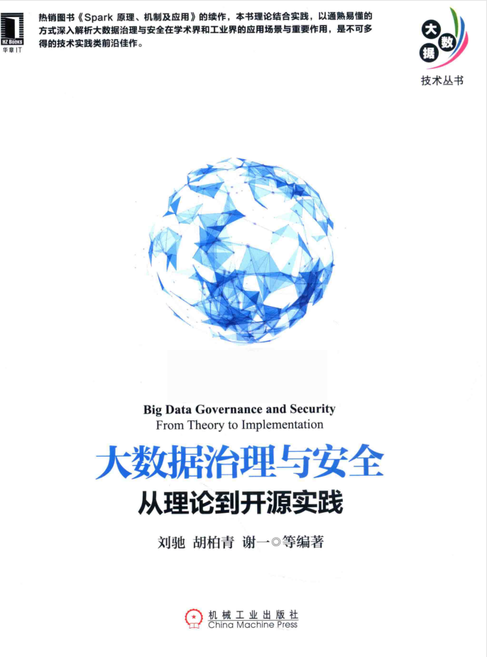 大数据治理与安全从理论到开源实践牛品源码-源码下载-源码社区-zblog主题插件-PHP源码-三合一源码-直播源码-短视频源码-APP源码-即时通讯-源码-交友源码牛品源码网