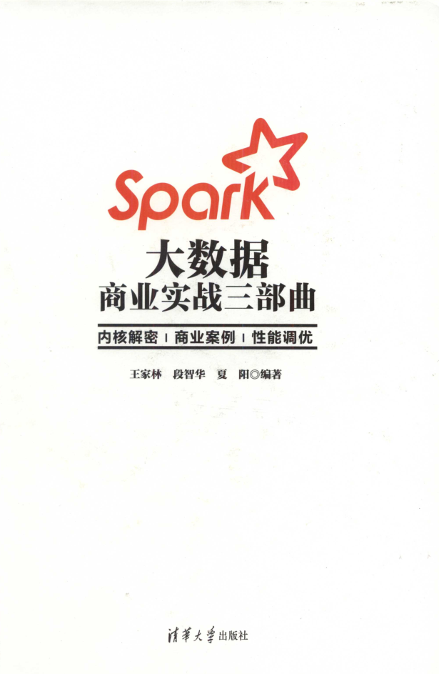 Spark大数据商业实战三部曲：内核解密|商业案例|性能调优牛品源码-源码下载-源码社区-zblog主题插件-PHP源码-三合一源码-直播源码-短视频源码-APP源码-即时通讯-源码-交友源码牛品源码网