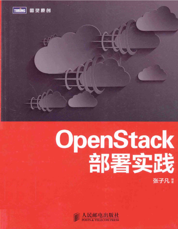 OpenStack部署实践牛品源码-源码下载-源码社区-zblog主题插件-PHP源码-三合一源码-直播源码-短视频源码-APP源码-即时通讯-源码-交友源码牛品源码网
