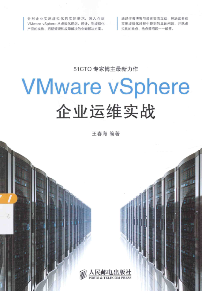 VMware vSphere企业运维实战牛品源码-源码下载-源码社区-zblog主题插件-PHP源码-三合一源码-直播源码-短视频源码-APP源码-即时通讯-源码-交友源码牛品源码网