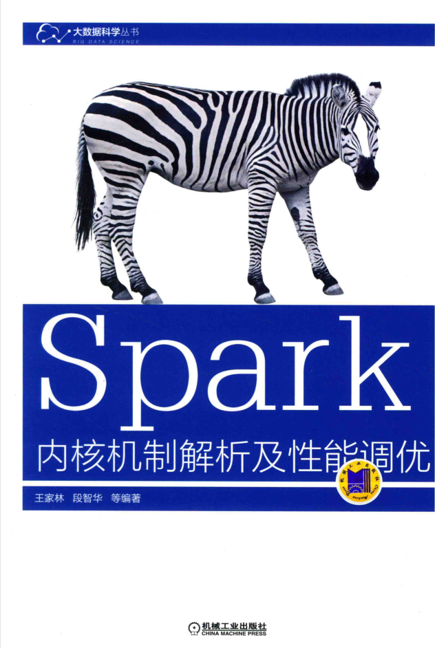 Spark内核机制解析及性能调优牛品源码-源码下载-源码社区-zblog主题插件-PHP源码-三合一源码-直播源码-短视频源码-APP源码-即时通讯-源码-交友源码牛品源码网