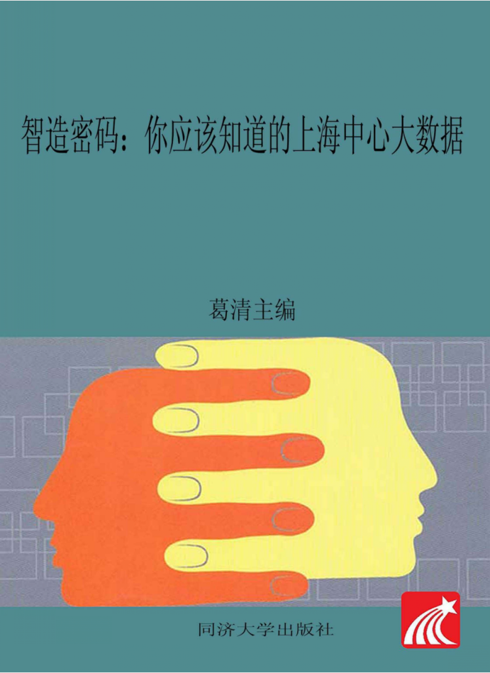智造密码 你应该知道的上海中心大数据牛品源码-源码下载-源码社区-zblog主题插件-PHP源码-三合一源码-直播源码-短视频源码-APP源码-即时通讯-源码-交友源码牛品源码网