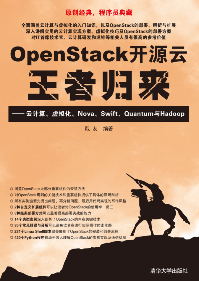 OpenStack开源云：王者归来牛品源码-源码下载-源码社区-zblog主题插件-PHP源码-三合一源码-直播源码-短视频源码-APP源码-即时通讯-源码-交友源码牛品源码网