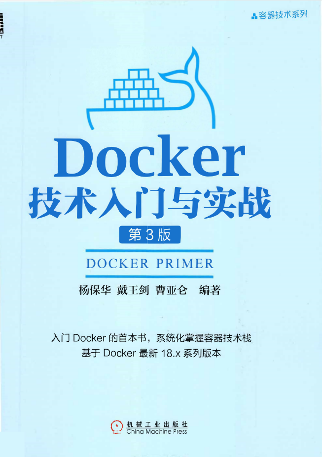 Docker技术入门与实战 第3版牛品源码-源码下载-源码社区-zblog主题插件-PHP源码-三合一源码-直播源码-短视频源码-APP源码-即时通讯-源码-交友源码牛品源码网