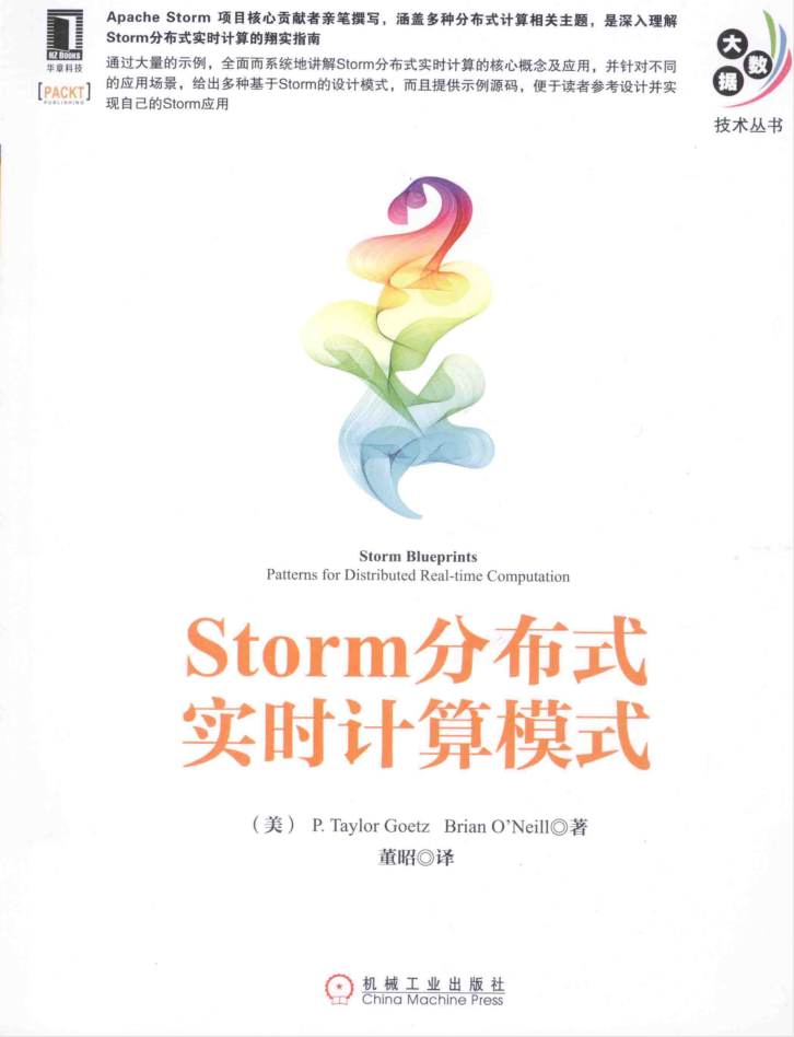 Storm分布式实时计算模式牛品源码-源码下载-源码社区-zblog主题插件-PHP源码-三合一源码-直播源码-短视频源码-APP源码-即时通讯-源码-交友源码牛品源码网