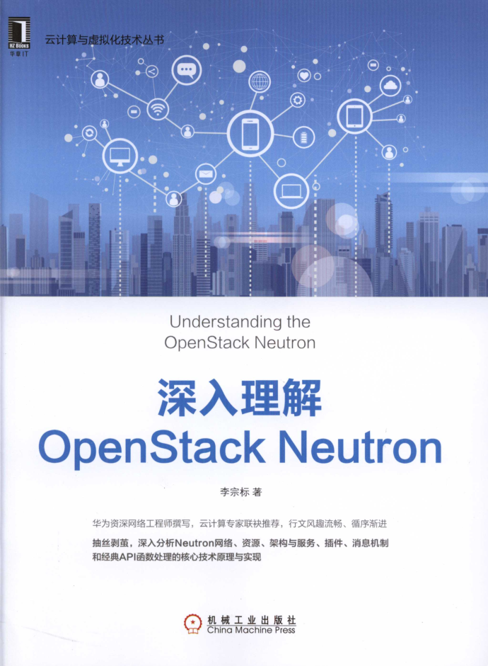 深入理解OpenStack Neutron牛品源码-源码下载-源码社区-zblog主题插件-PHP源码-三合一源码-直播源码-短视频源码-APP源码-即时通讯-源码-交友源码牛品源码网