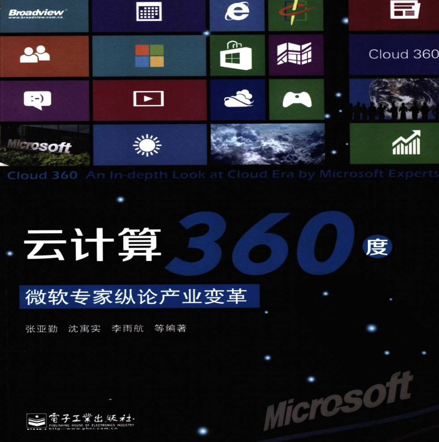 云计算360度：微软专家纵论产业变革牛品源码-源码下载-源码社区-zblog主题插件-PHP源码-三合一源码-直播源码-短视频源码-APP源码-即时通讯-源码-交友源码牛品源码网