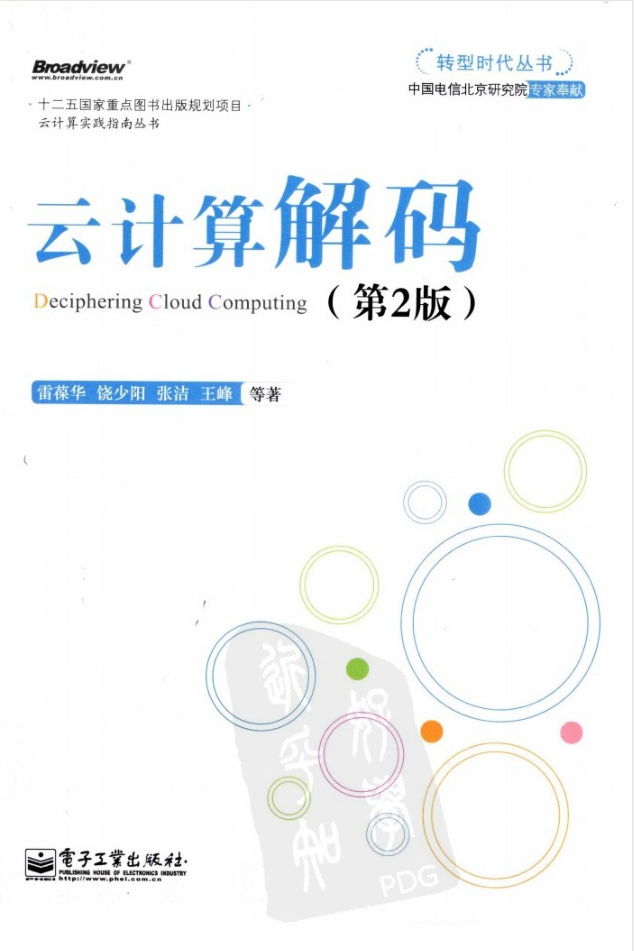 云计算解码（第2版）牛品源码-源码下载-源码社区-zblog主题插件-PHP源码-三合一源码-直播源码-短视频源码-APP源码-即时通讯-源码-交友源码牛品源码网