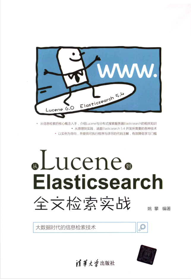 从Lucene到Elasticsearch：全文检索实战牛品源码-源码下载-源码社区-zblog主题插件-PHP源码-三合一源码-直播源码-短视频源码-APP源码-即时通讯-源码-交友源码牛品源码网