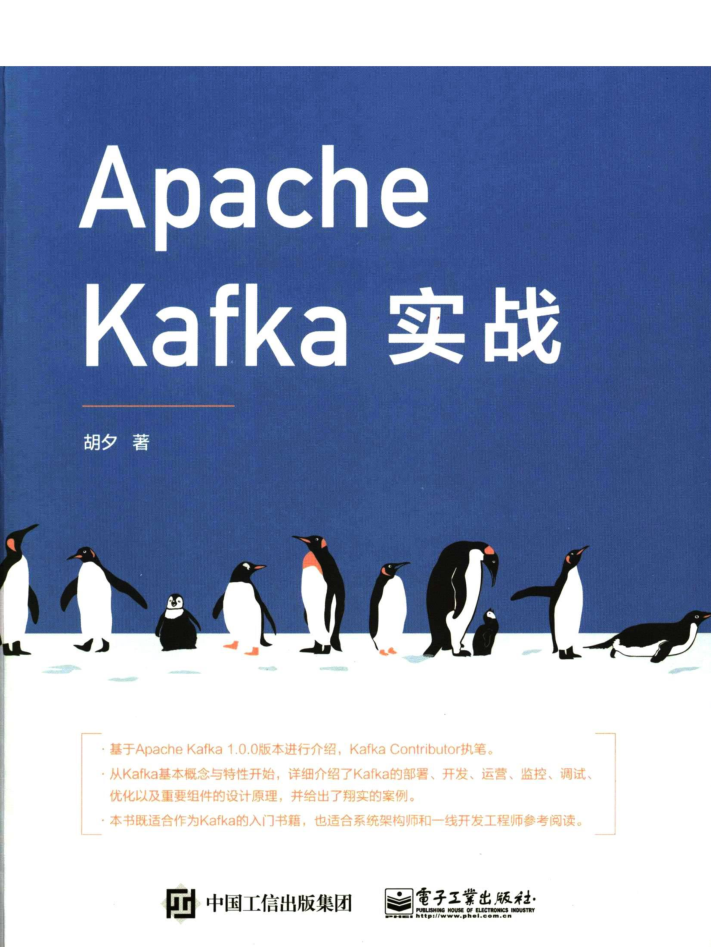Apache kafka实战牛品源码-源码下载-源码社区-zblog主题插件-PHP源码-三合一源码-直播源码-短视频源码-APP源码-即时通讯-源码-交友源码牛品源码网