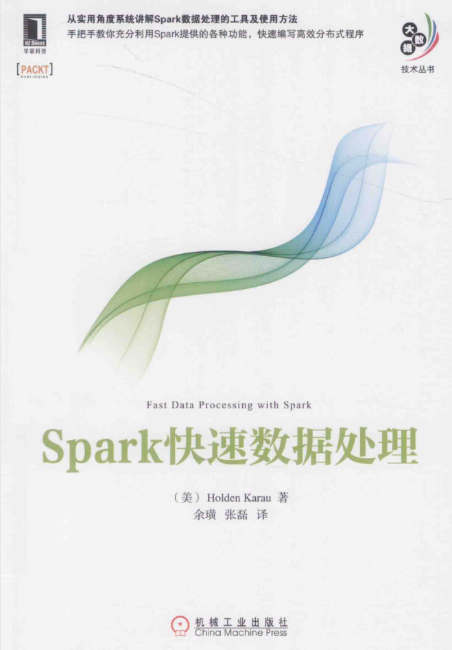 Spark快速数据处理牛品源码-源码下载-源码社区-zblog主题插件-PHP源码-三合一源码-直播源码-短视频源码-APP源码-即时通讯-源码-交友源码牛品源码网