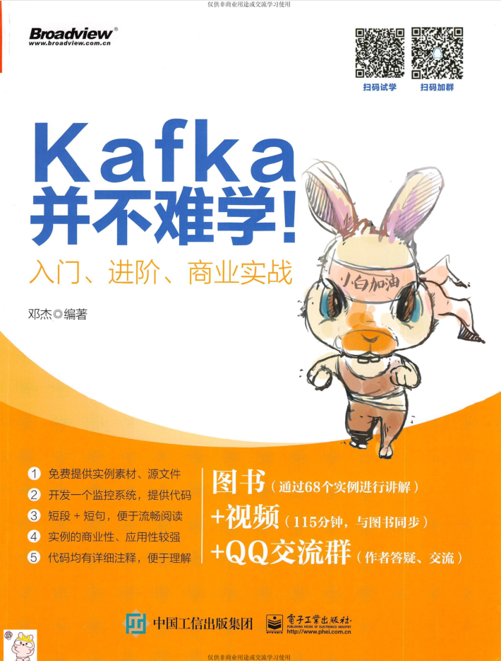 Kafka并不难学！入门、进阶、商业实战牛品源码-源码下载-源码社区-zblog主题插件-PHP源码-三合一源码-直播源码-短视频源码-APP源码-即时通讯-源码-交友源码牛品源码网