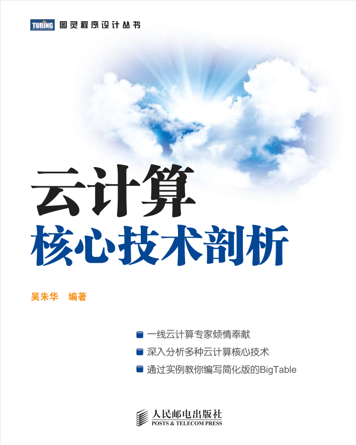 云计算核心技术剖析牛品源码-源码下载-源码社区-zblog主题插件-PHP源码-三合一源码-直播源码-短视频源码-APP源码-即时通讯-源码-交友源码牛品源码网