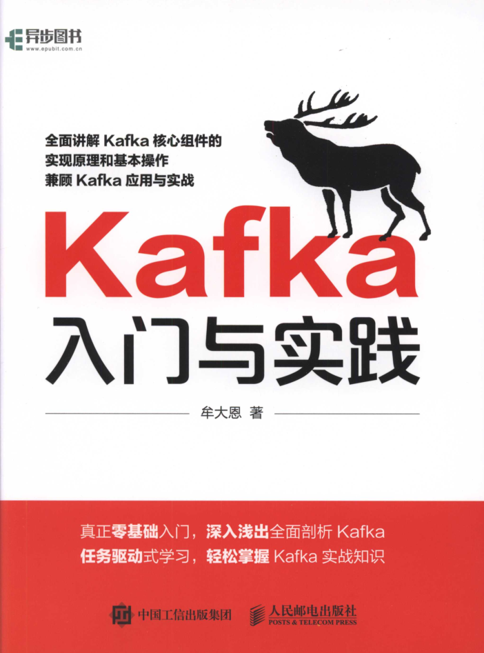 Kafka入门与实践牛品源码-源码下载-源码社区-zblog主题插件-PHP源码-三合一源码-直播源码-短视频源码-APP源码-即时通讯-源码-交友源码牛品源码网