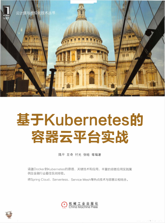 基于Kubernetes的容器云平台实战 PDF牛品源码-源码下载-源码社区-zblog主题插件-PHP源码-三合一源码-直播源码-短视频源码-APP源码-即时通讯-源码-交友源码牛品源码网