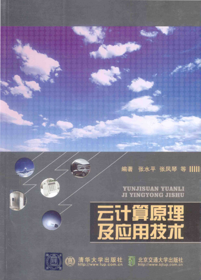 《云计算原理及应用技术》PDF牛品源码-源码下载-源码社区-zblog主题插件-PHP源码-三合一源码-直播源码-短视频源码-APP源码-即时通讯-源码-交友源码牛品源码网
