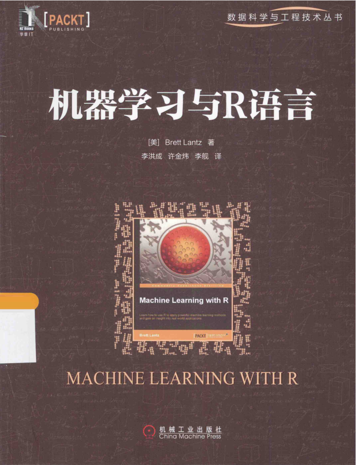 机器学习与R语言牛品源码-源码下载-源码社区-zblog主题插件-PHP源码-三合一源码-直播源码-短视频源码-APP源码-即时通讯-源码-交友源码牛品源码网