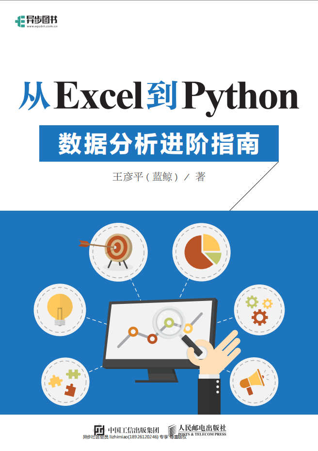 从Excel到Python——数据分析进阶指南牛品源码-源码下载-源码社区-zblog主题插件-PHP源码-三合一源码-直播源码-短视频源码-APP源码-即时通讯-源码-交友源码牛品源码网