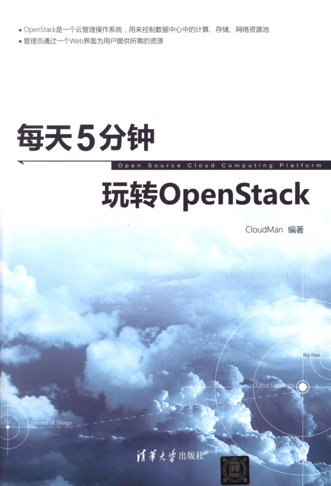 每天5分钟玩转OpenStack牛品源码-源码下载-源码社区-zblog主题插件-PHP源码-三合一源码-直播源码-短视频源码-APP源码-即时通讯-源码-交友源码牛品源码网