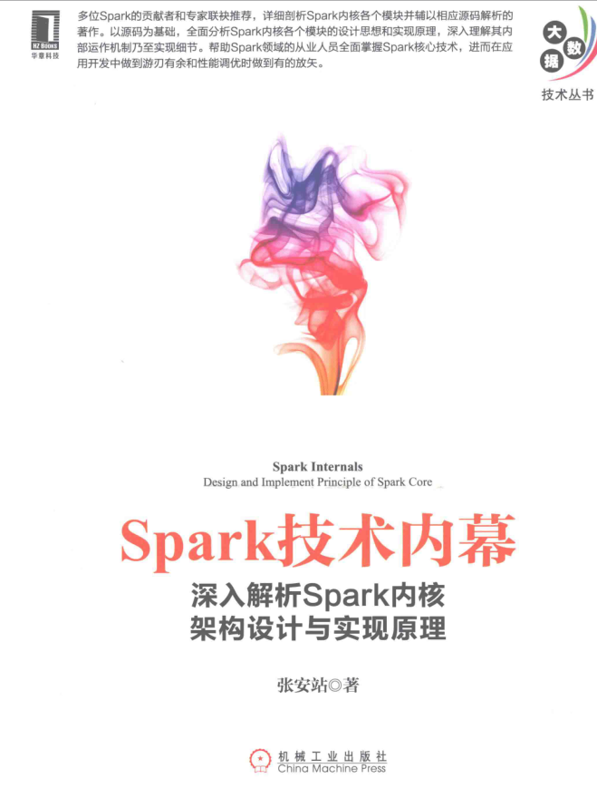 Spark技术内幕 深入解析Spark内核架构设计与实现原理牛品源码-源码下载-源码社区-zblog主题插件-PHP源码-三合一源码-直播源码-短视频源码-APP源码-即时通讯-源码-交友源码牛品源码网