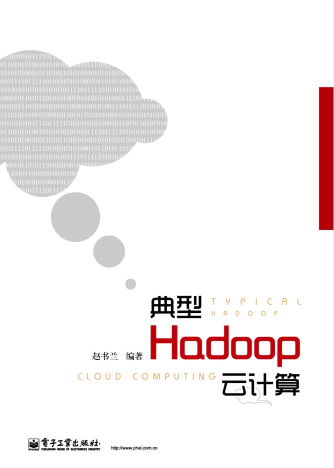典型Hadoop云计算牛品源码-源码下载-源码社区-zblog主题插件-PHP源码-三合一源码-直播源码-短视频源码-APP源码-即时通讯-源码-交友源码牛品源码网