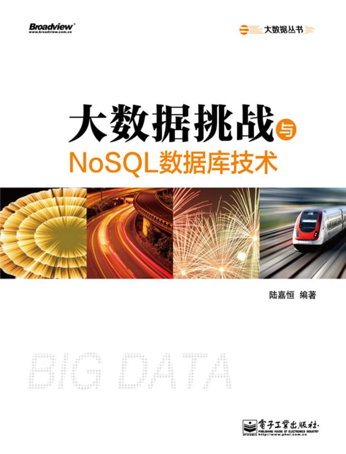 大数据挑战与NoSQL数据库技术牛品源码-源码下载-源码社区-zblog主题插件-PHP源码-三合一源码-直播源码-短视频源码-APP源码-即时通讯-源码-交友源码牛品源码网