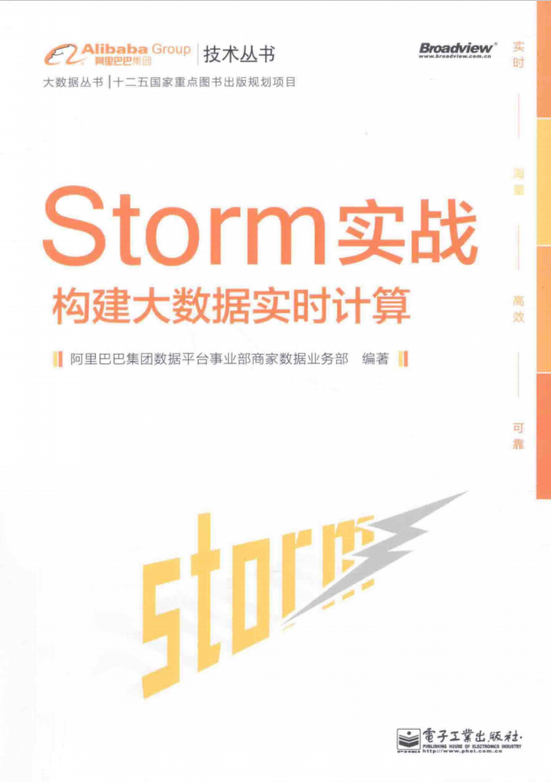 Storm实战:构建大数据实时计算(带详细书签)牛品源码-源码下载-源码社区-zblog主题插件-PHP源码-三合一源码-直播源码-短视频源码-APP源码-即时通讯-源码-交友源码牛品源码网