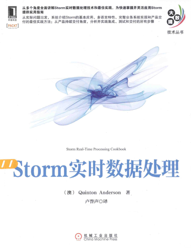 Storm实时数据处理牛品源码-源码下载-源码社区-zblog主题插件-PHP源码-三合一源码-直播源码-短视频源码-APP源码-即时通讯-源码-交友源码牛品源码网