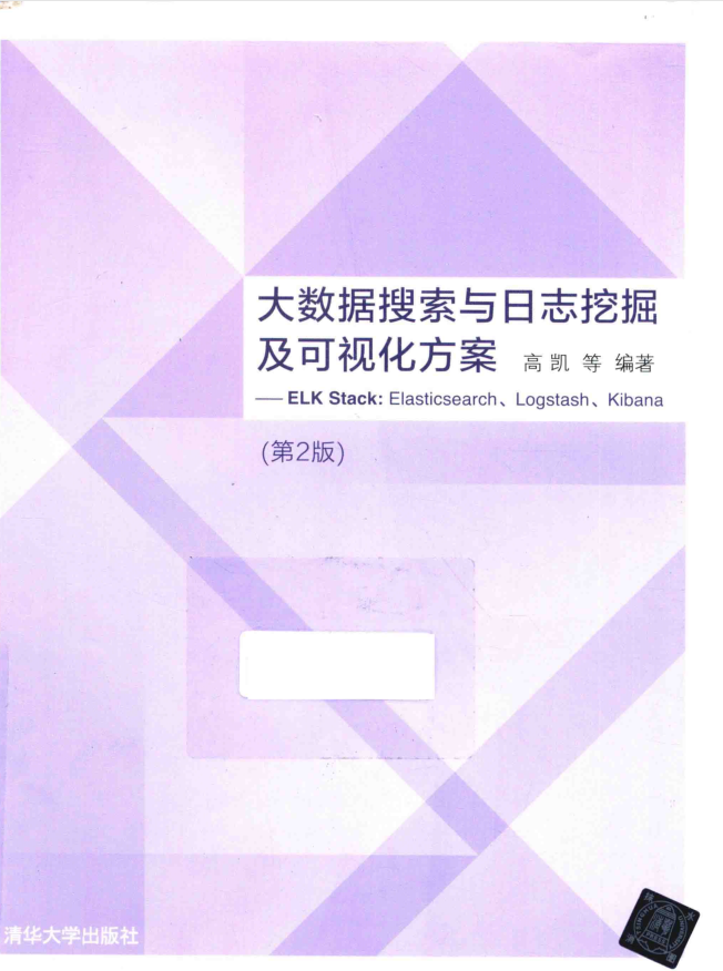 大数据搜索与日志挖掘及可视化方案——ELK Stack：Elasticsearch Logstash Kibana（第牛品源码-源码下载-源码社区-zblog主题插件-PHP源码-三合一源码-直播源码-短视频源码-APP源码-即时通讯-源码-交友源码牛品源码网