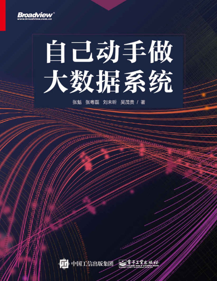 自己动手做大数据系统牛品源码-源码下载-源码社区-zblog主题插件-PHP源码-三合一源码-直播源码-短视频源码-APP源码-即时通讯-源码-交友源码牛品源码网